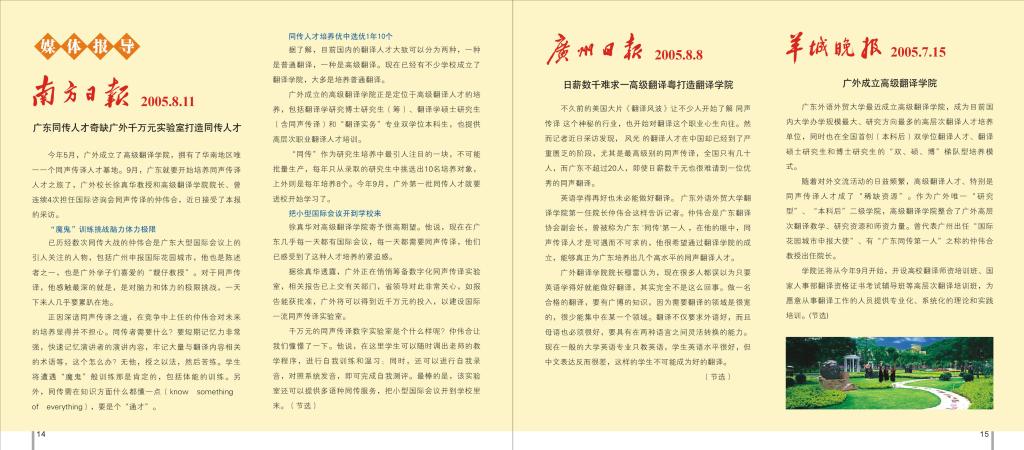 媒体对成立高级翻译学院的报道