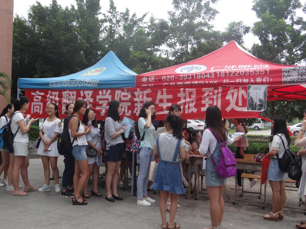 高级翻译学院新生报到处