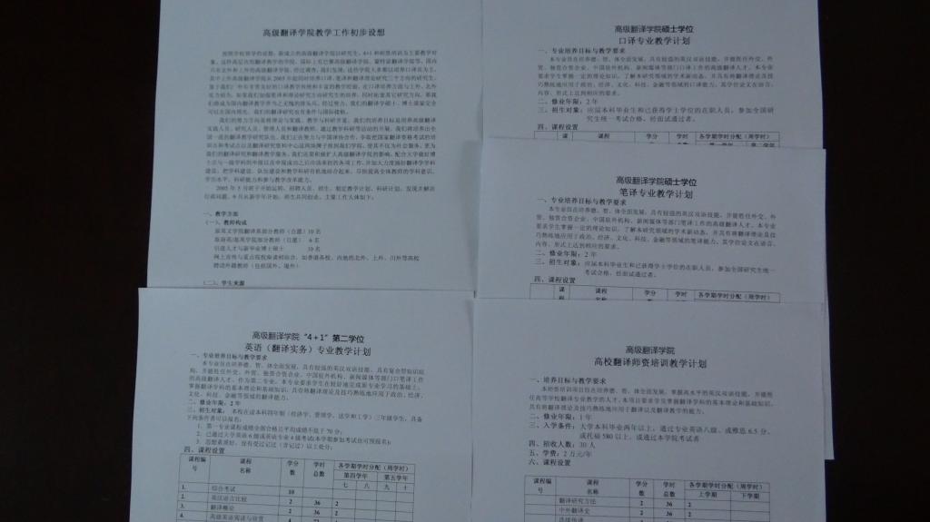 早期学院工作规划和教学计划