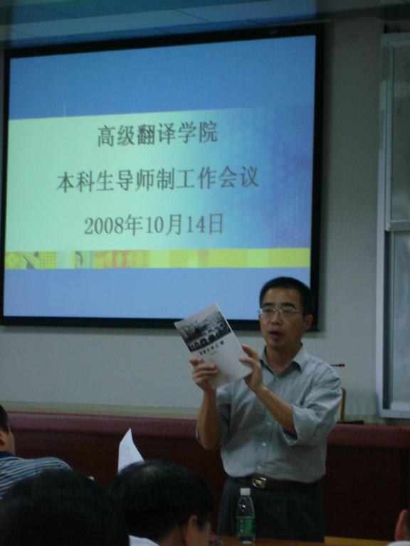 本科生导师工作会议