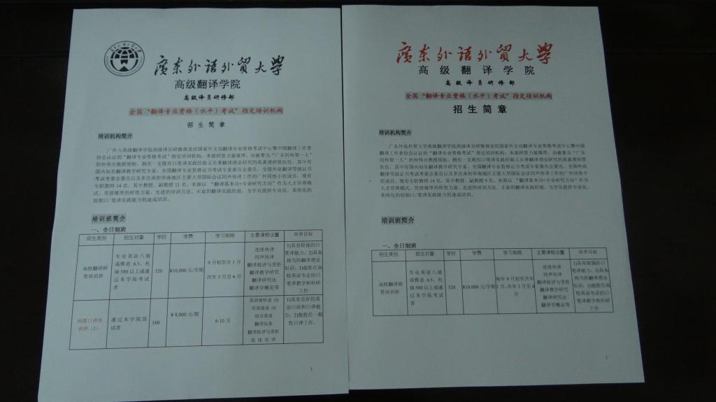 2005年译员研修班招生简章