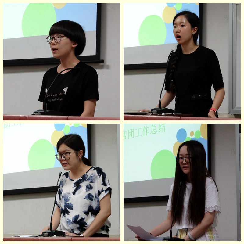 主席团成员总结